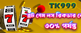 আজই লগইন করুন এবং জিতুন