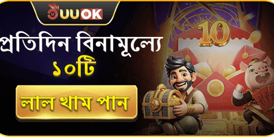প্রতিদিনের ফ্রি স্পিন ধামাকা image