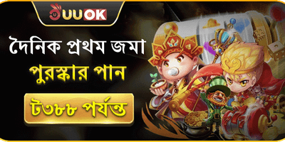 প্রথম ডিপোজিট ১০০% ম্যাচ বোনাস image