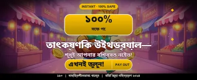 আপনার প্রিয় গেম খেলুন এখন