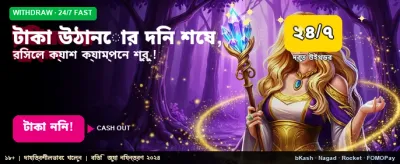 প্রতিদিন জিতে নিন বড় পুরস্কার
